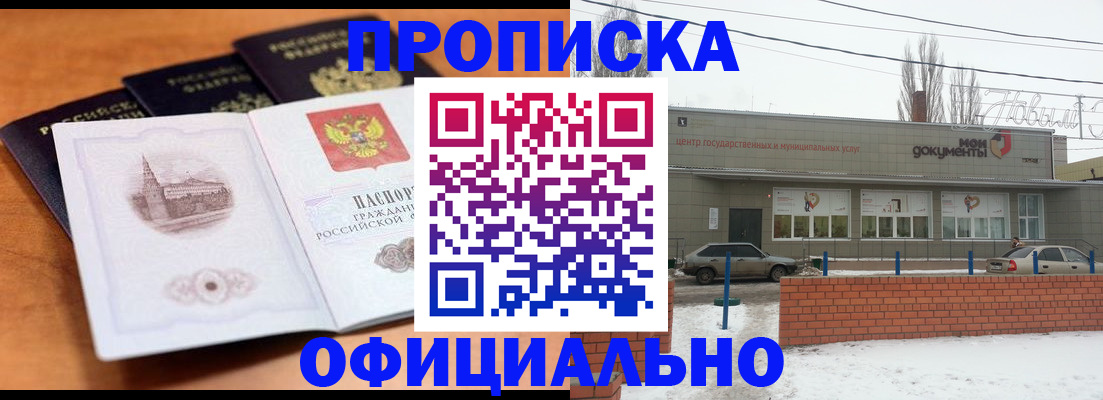 прописка гарантия в Меленках