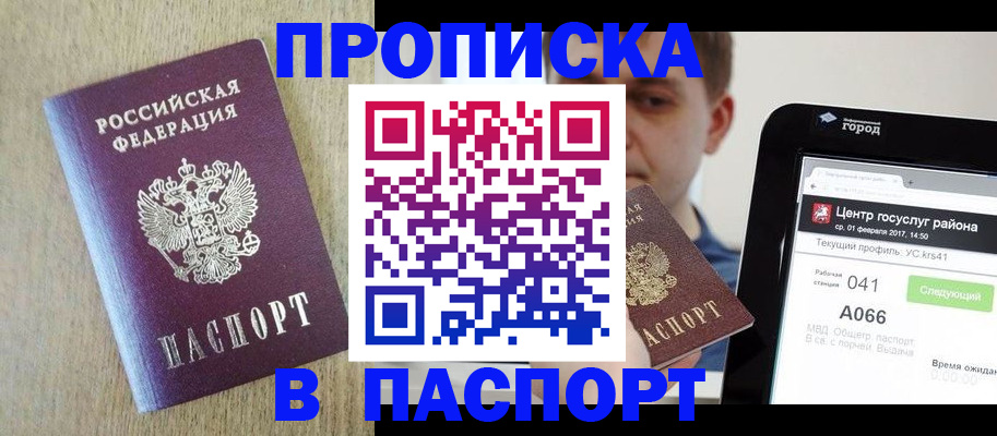 временная регистрация законно в Меленках