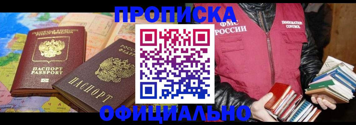 временная регистрация купить в Меленках