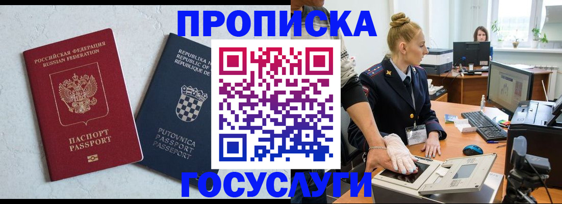 прописка для работы в Меленках
