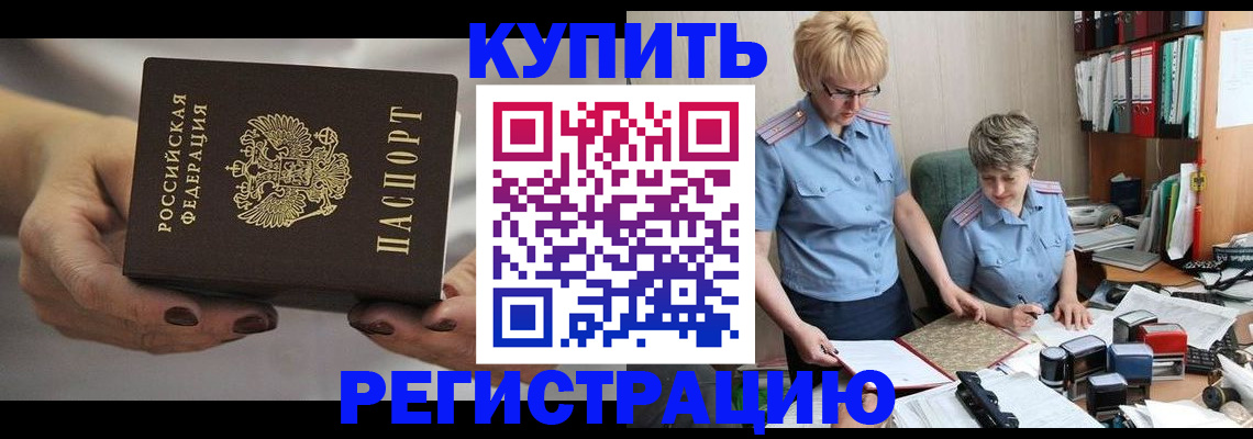 прописка штамп в Меленках